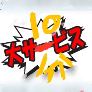 三木３月は90分から10分延長