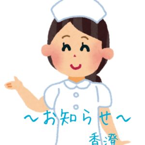 年末年始の担当日♡