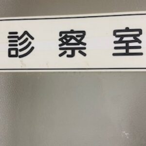 熱中症に注意