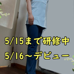 17時～出勤します