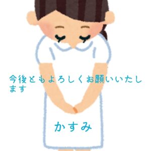 節目の日♡