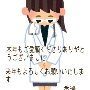 2025年の締めくくり