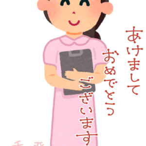 新年明けましておめでとうございます