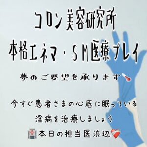 本日の担当医浜辺