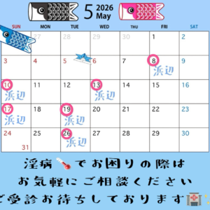 本日の担当医浜辺🏥宜しくお願いします❤️‍🩹