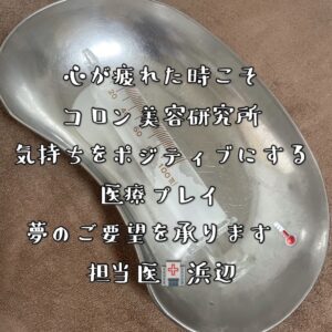 浜辺💉✨