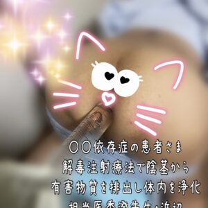 診断結果📝慢性淫病4
