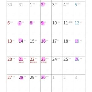 ※変更あり※9月の担当日