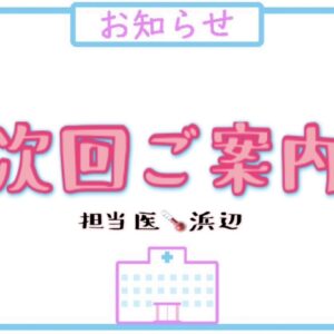 Fwd: 本日担当医浜辺🏖️